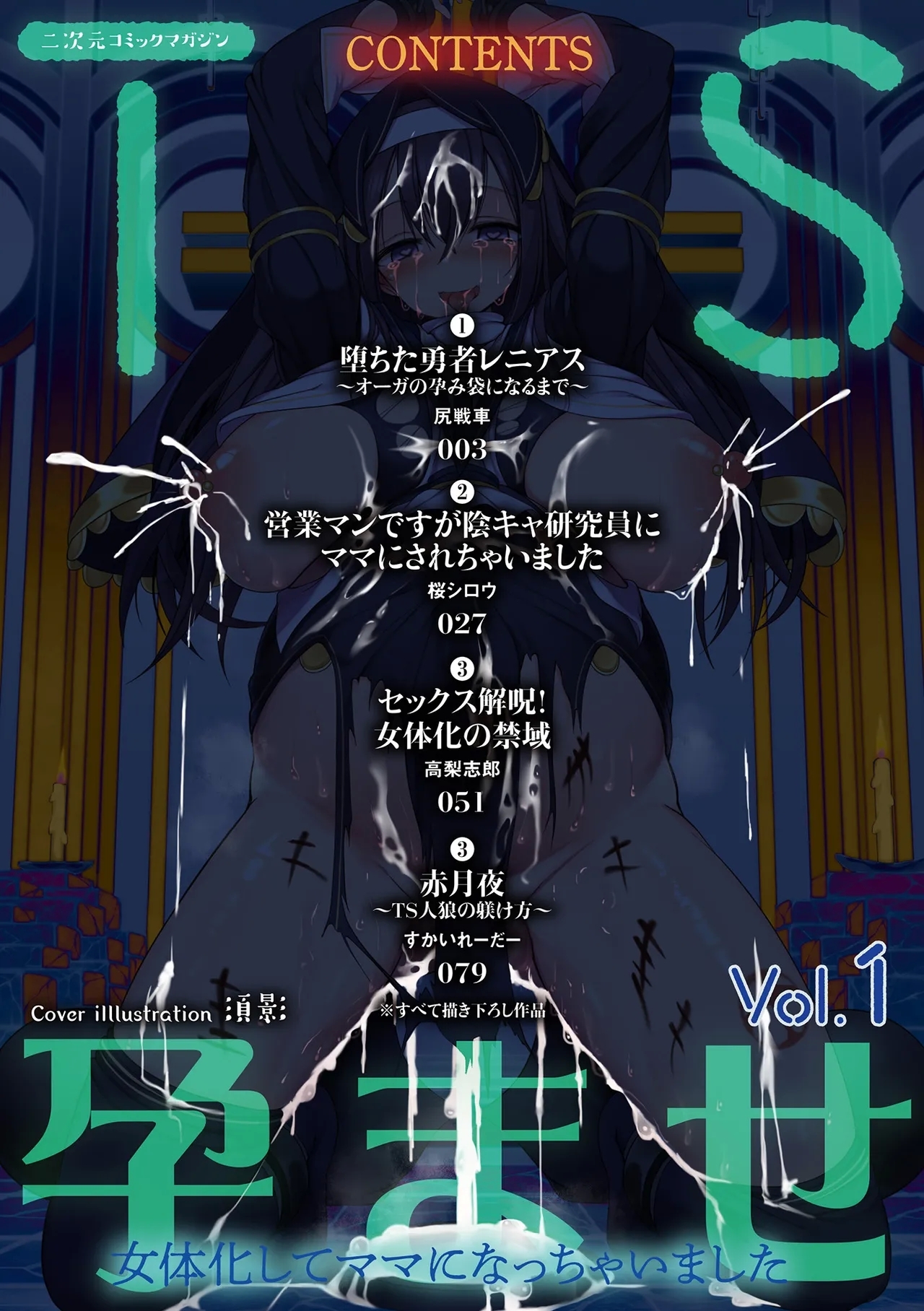 2D Comic Magazine TS Haramase Nyotaika Shite Mama ni Nacchaimashita Vol. 1 - Page 2