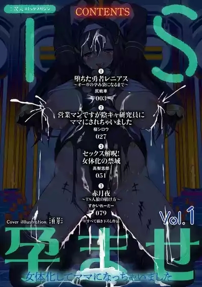 2D Comic Magazine TS Haramase Nyotaika Shite Mama ni Nacchaimashita Vol. 1 2