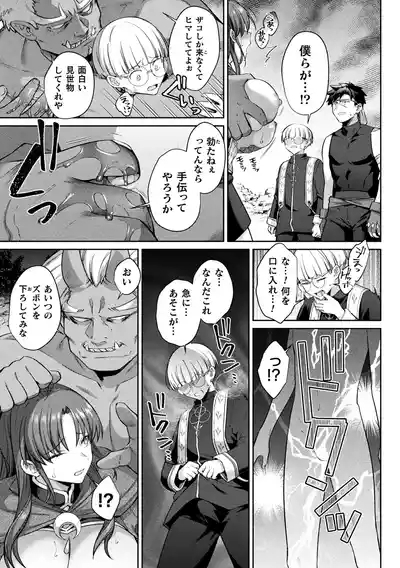 2D Comic Magazine TS Haramase Nyotaika Shite Mama ni Nacchaimashita Vol. 1 7