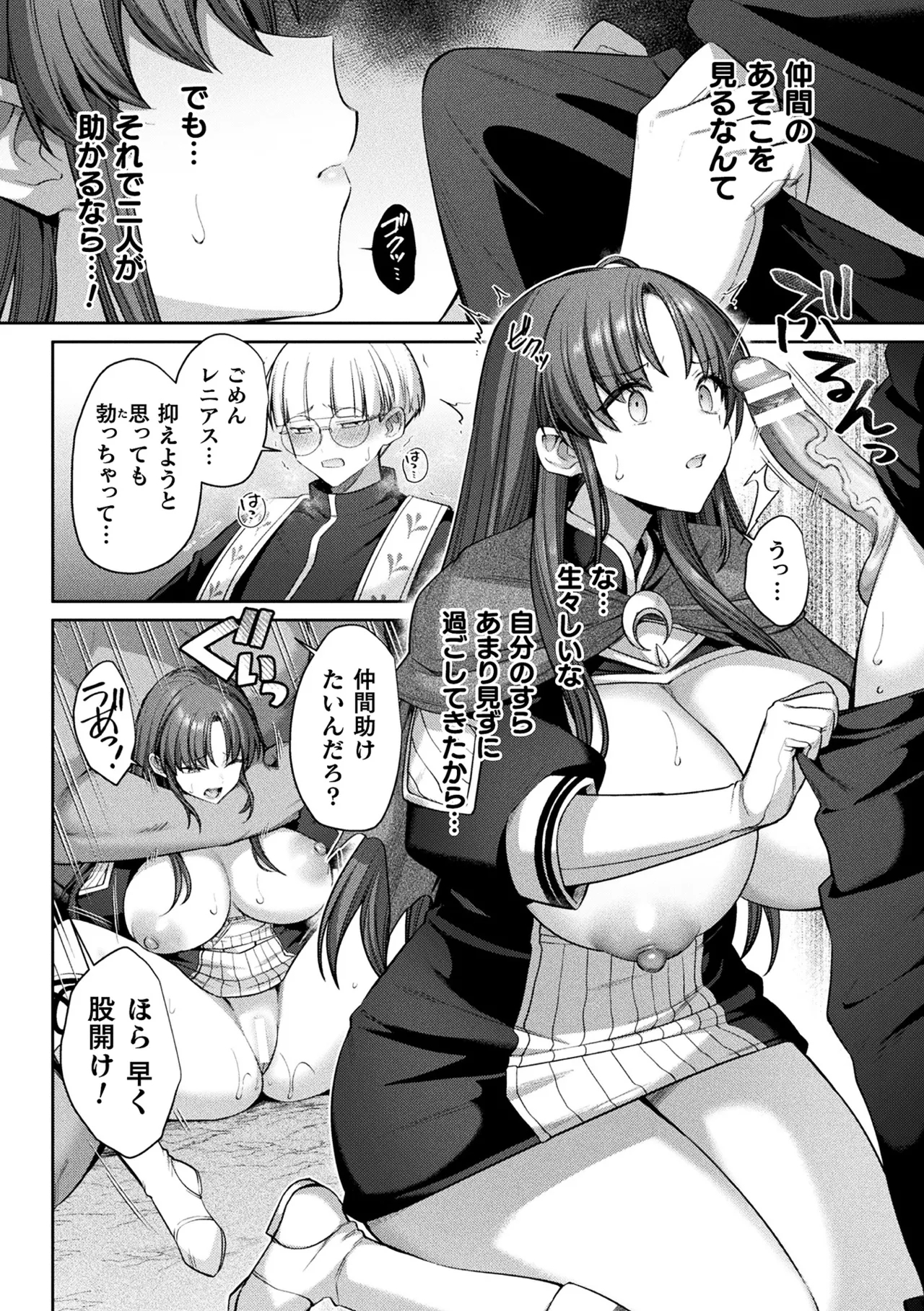2D Comic Magazine TS Haramase Nyotaika Shite Mama ni Nacchaimashita Vol. 1 - Page 8