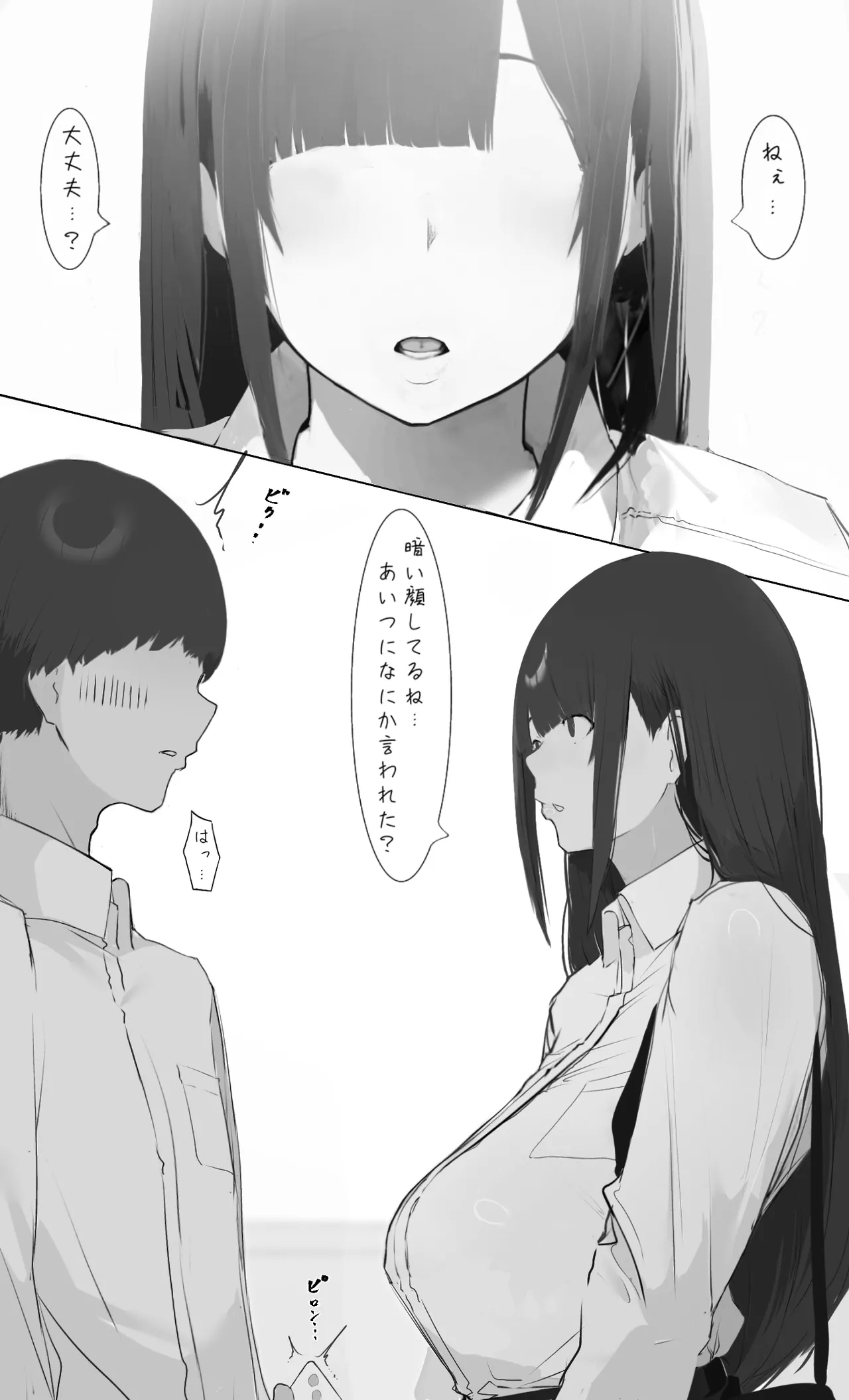 僕の腹黒彼女なら…大丈夫… - Page 3