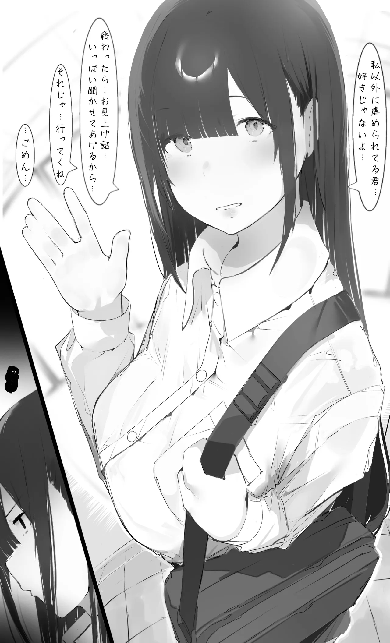 僕の腹黒彼女なら…大丈夫… - Page 6