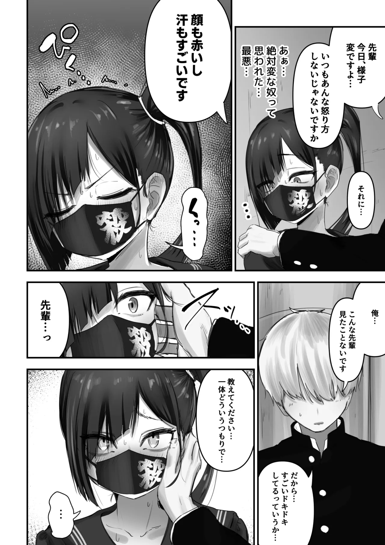 Pashirichan no Hanashi - Page 9