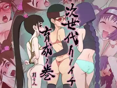 Jisedai Kunoichi Ikusei no Maki 1