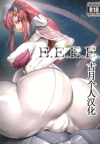 E.E.E.E.【古月个人汉化】 1