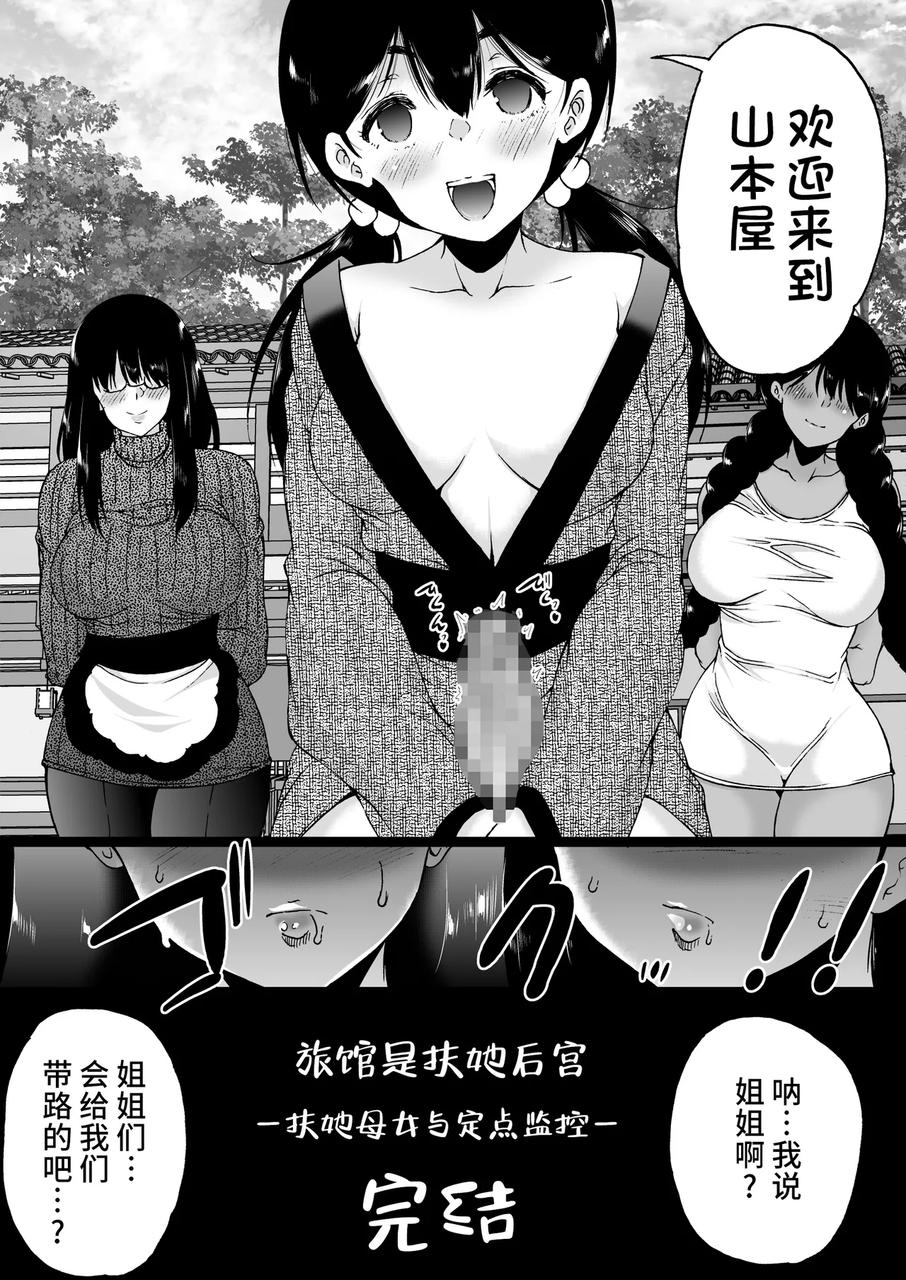 Ryokan wa Futanari Harem - Page 132
