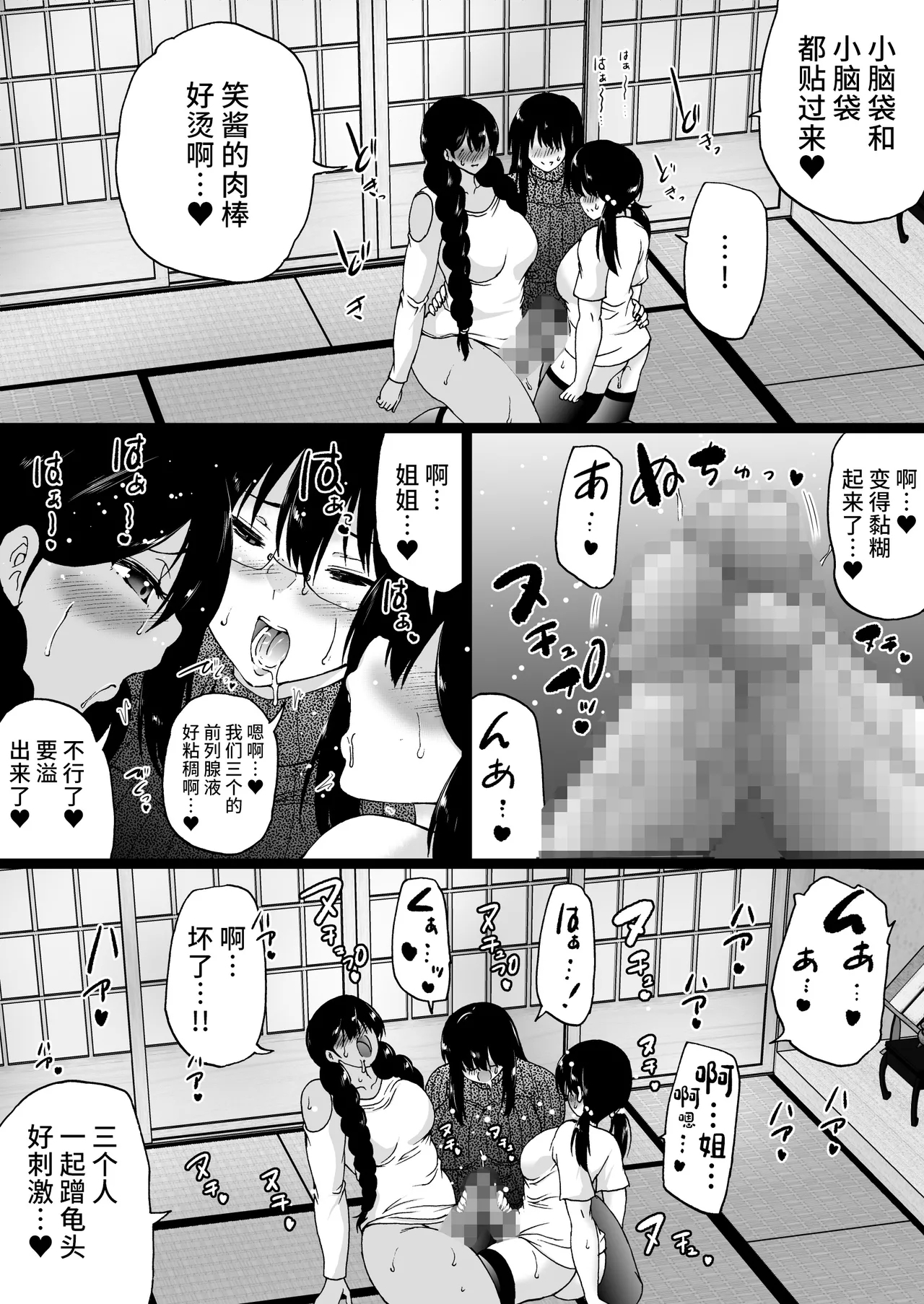 Ryokan wa Futanari Harem - Page 15