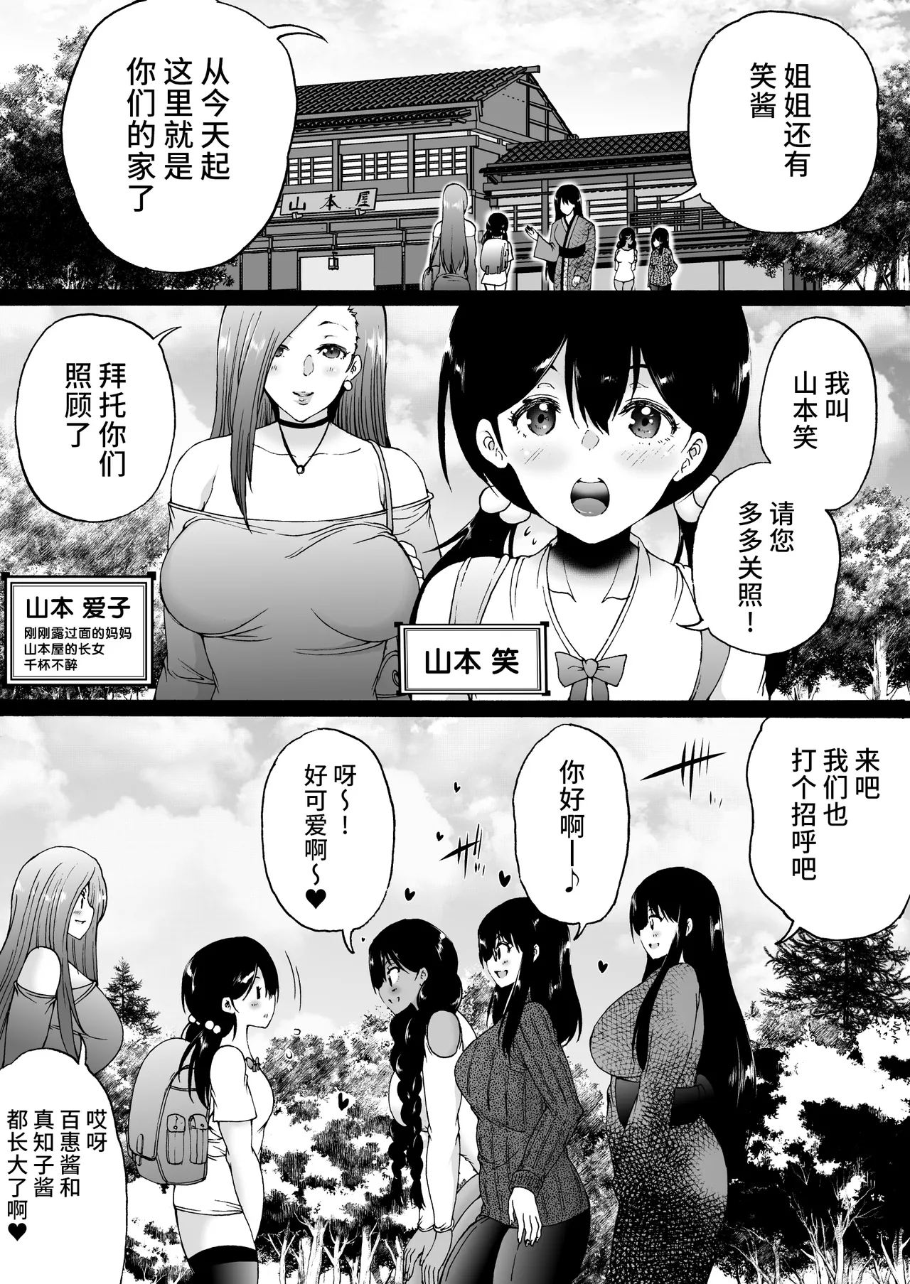 Ryokan wa Futanari Harem - Page 4