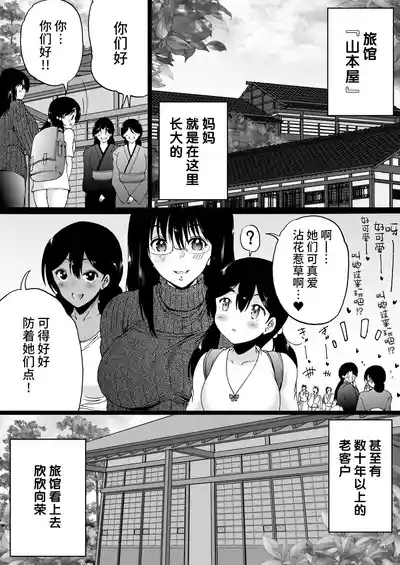 Ryokan wa Futanari Harem 7