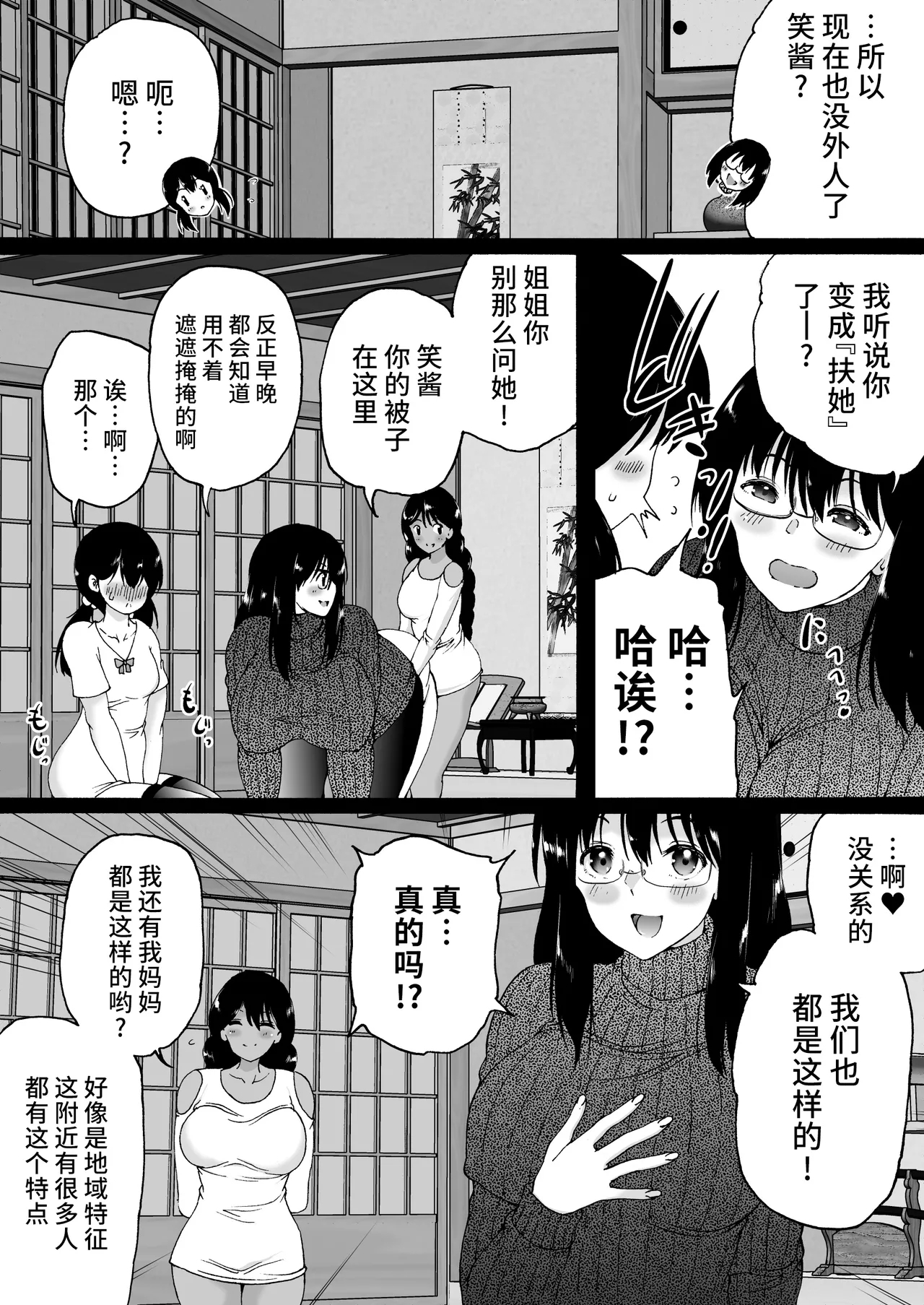 Ryokan wa Futanari Harem - Page 8