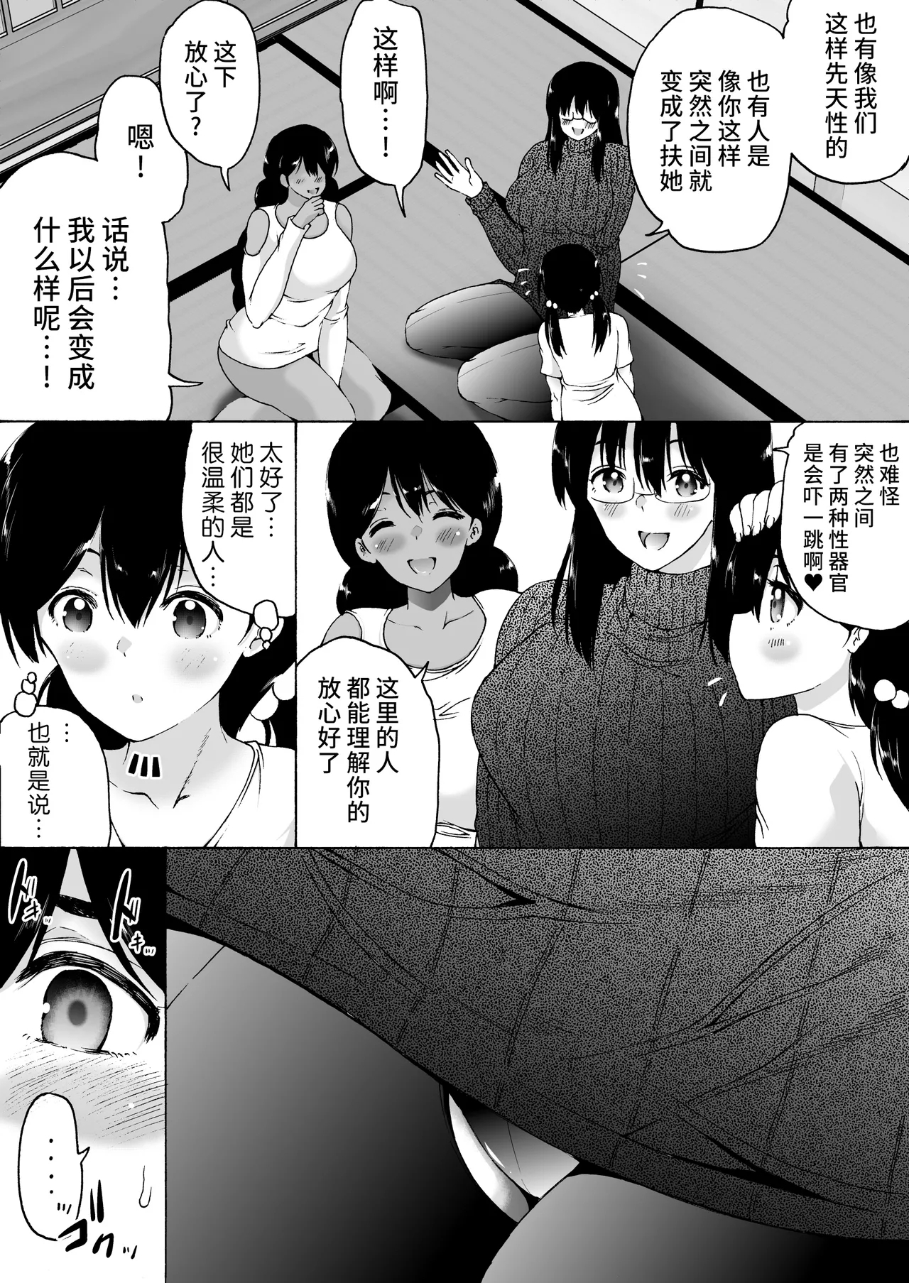 Ryokan wa Futanari Harem - Page 9