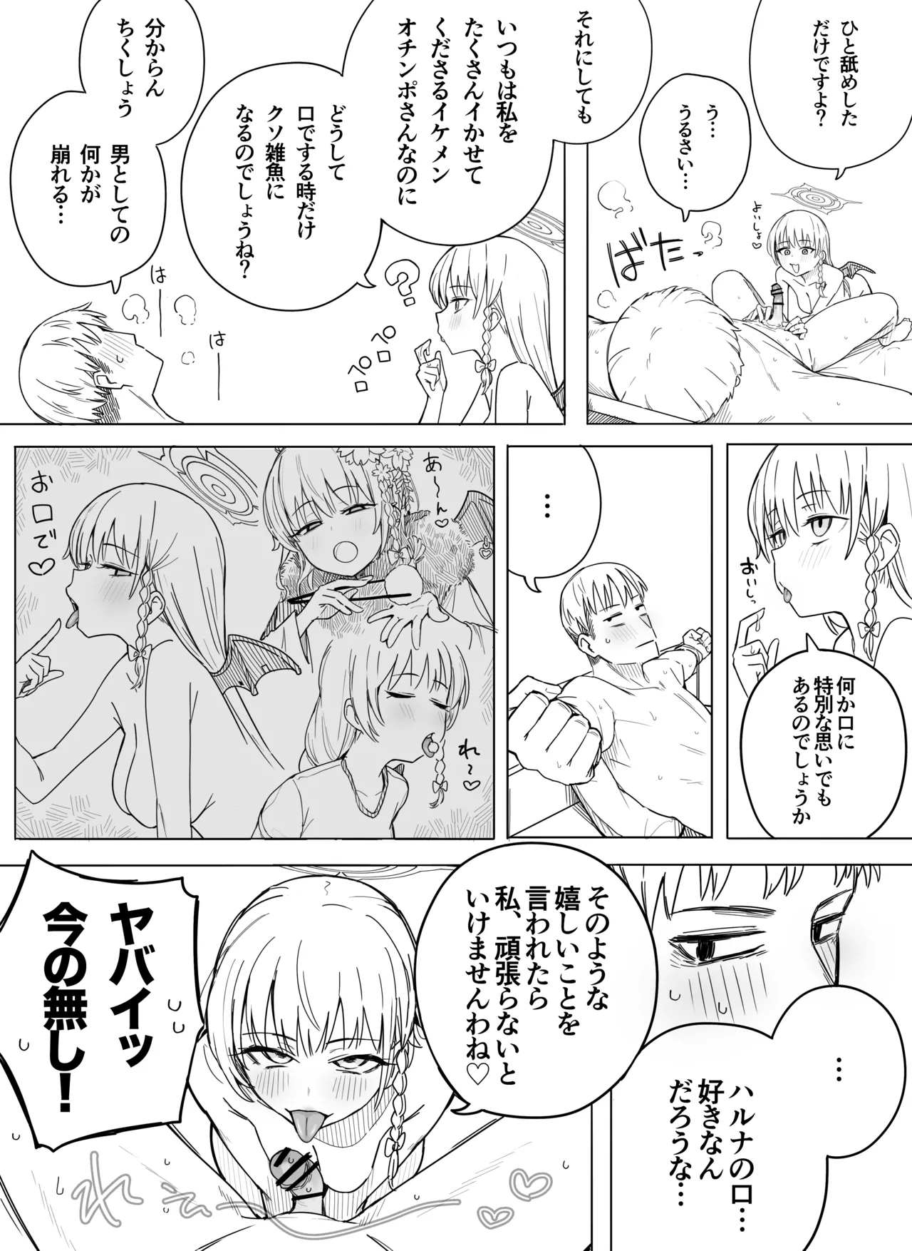 ハルナ 5