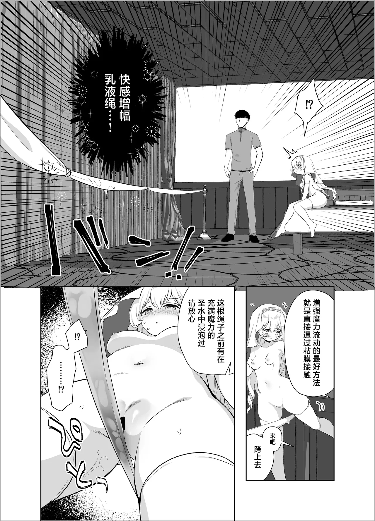 Isekai Seikan Therapist | 异世界淫欲治疗师 - Page 15