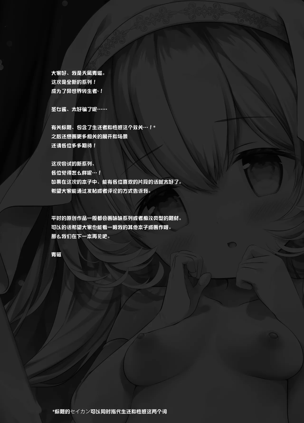 Isekai Seikan Therapist | 异世界淫欲治疗师 - Page 32