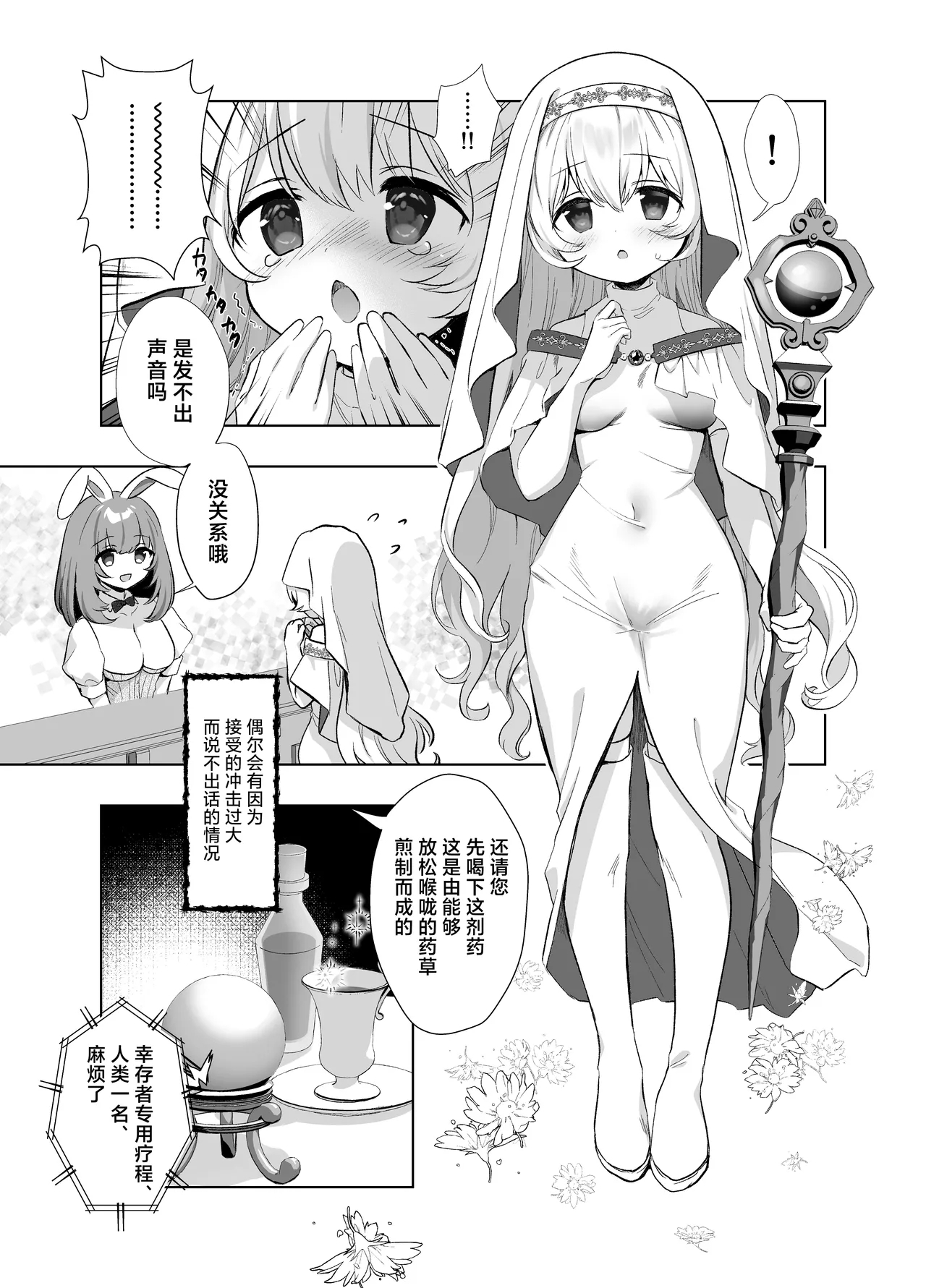 Isekai Seikan Therapist | 异世界淫欲治疗师 - Page 6