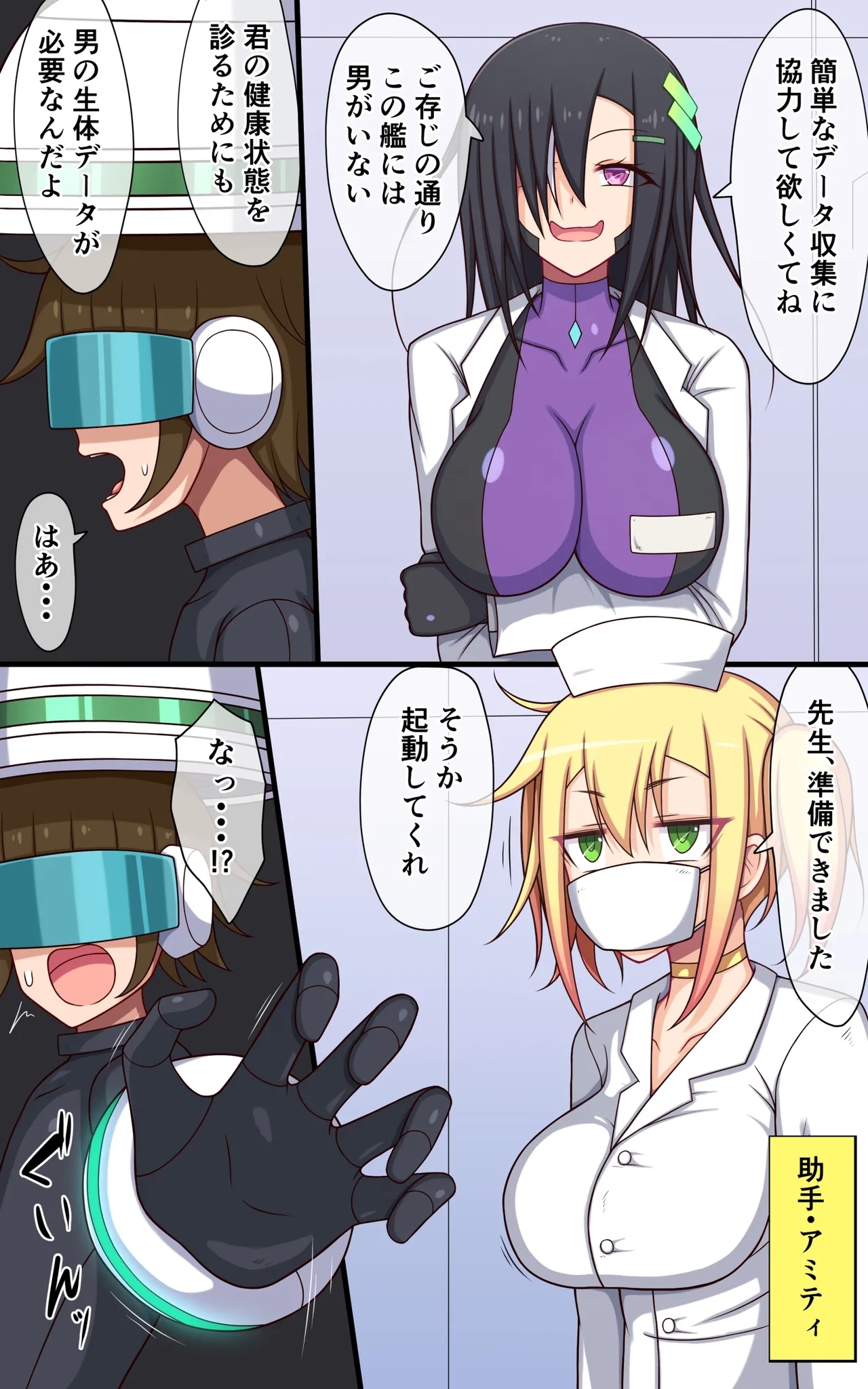 An eventful day at the tickling robot lab - Page 7