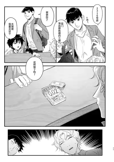 Shitodo ni Kogareru | Dripping Wet and Burning 10