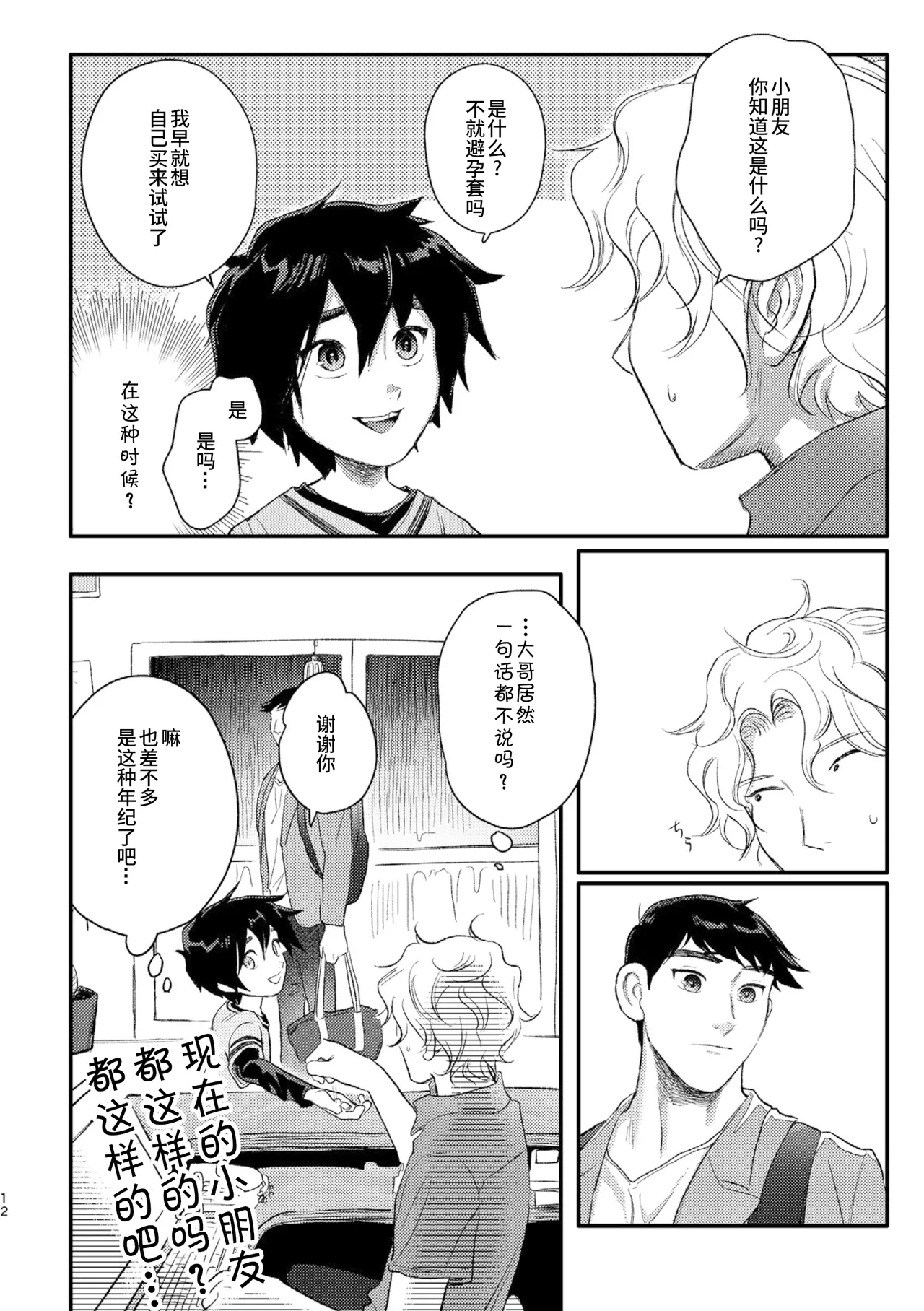 Shitodo ni Kogareru | Dripping Wet and Burning - Page 11