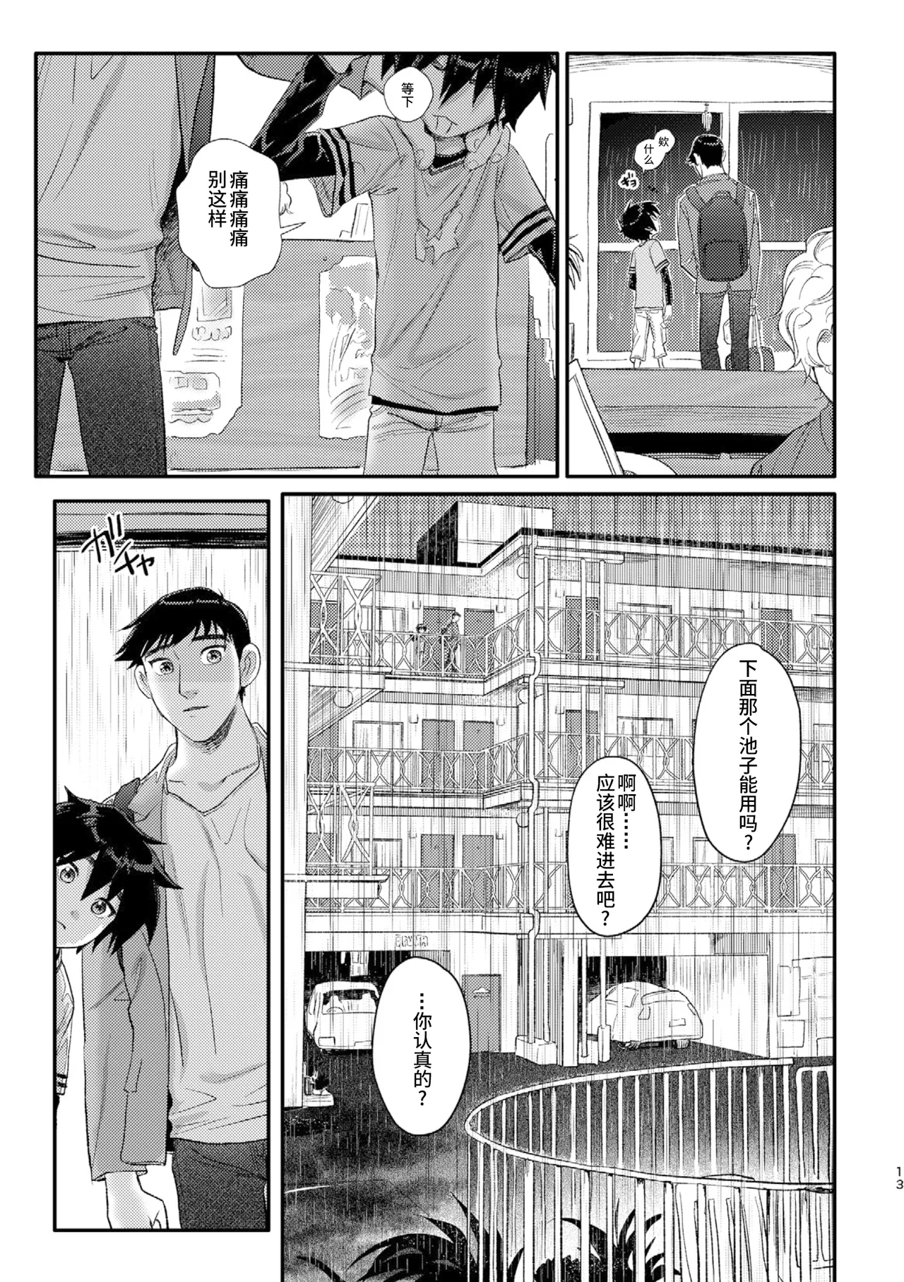 Shitodo ni Kogareru | Dripping Wet and Burning - Page 12