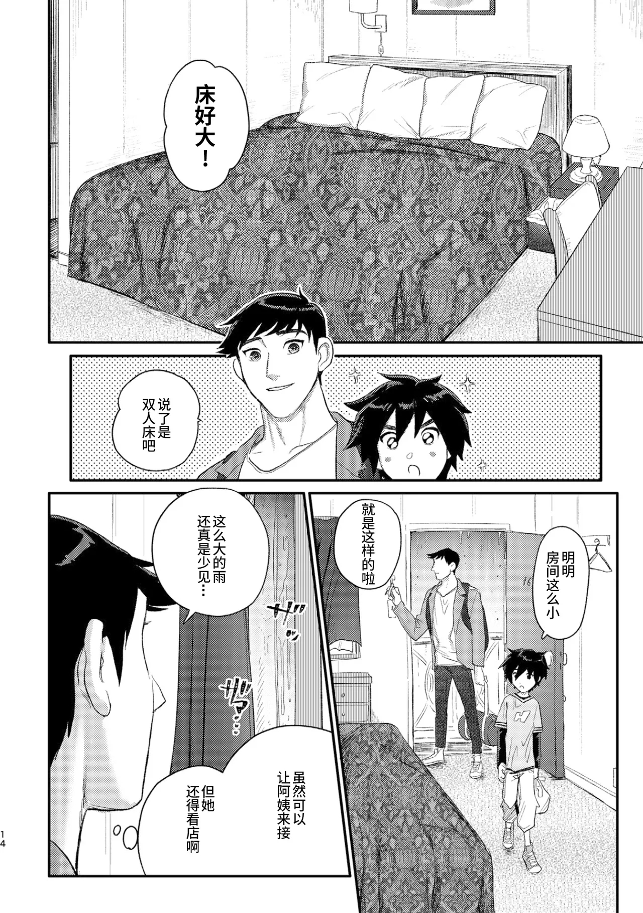 Shitodo ni Kogareru | Dripping Wet and Burning - Page 13