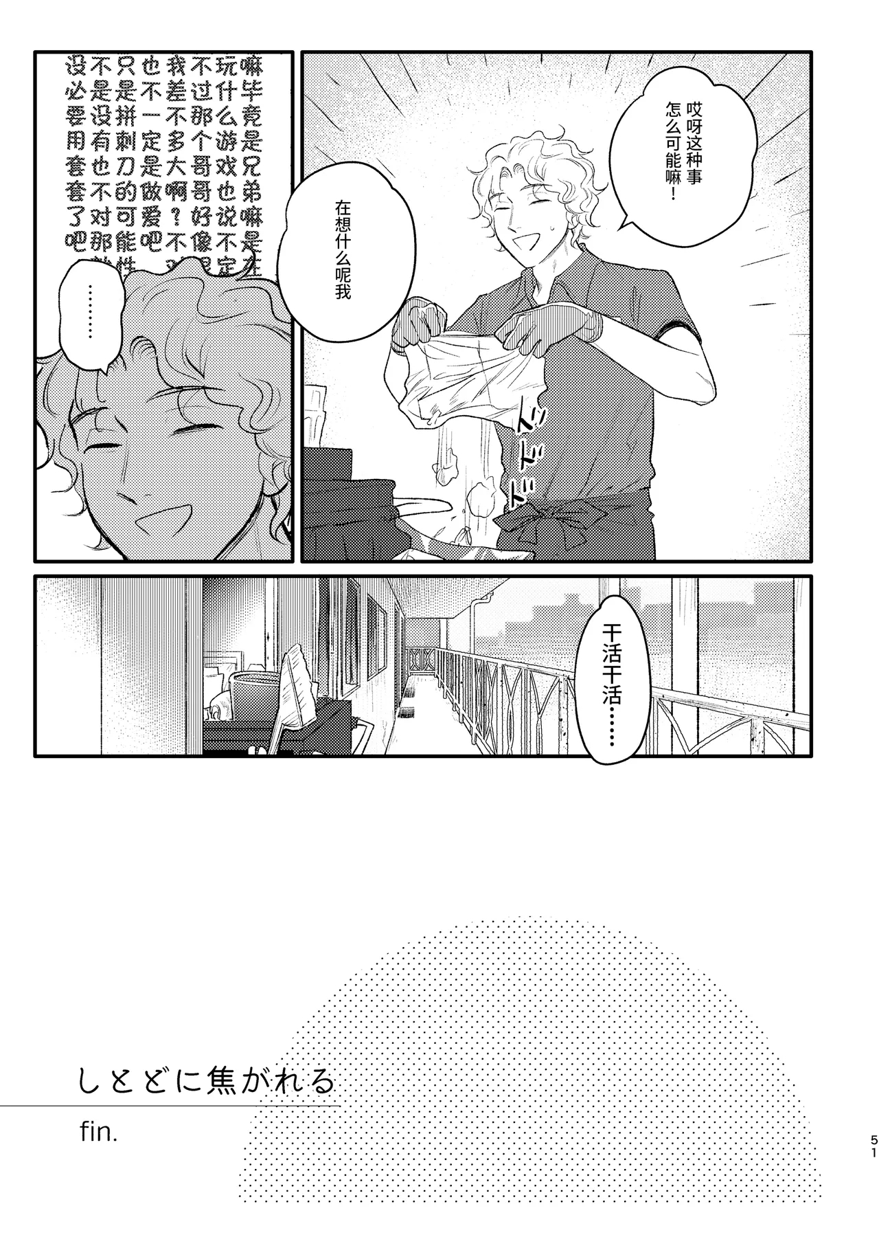 Shitodo ni Kogareru | Dripping Wet and Burning - Page 50