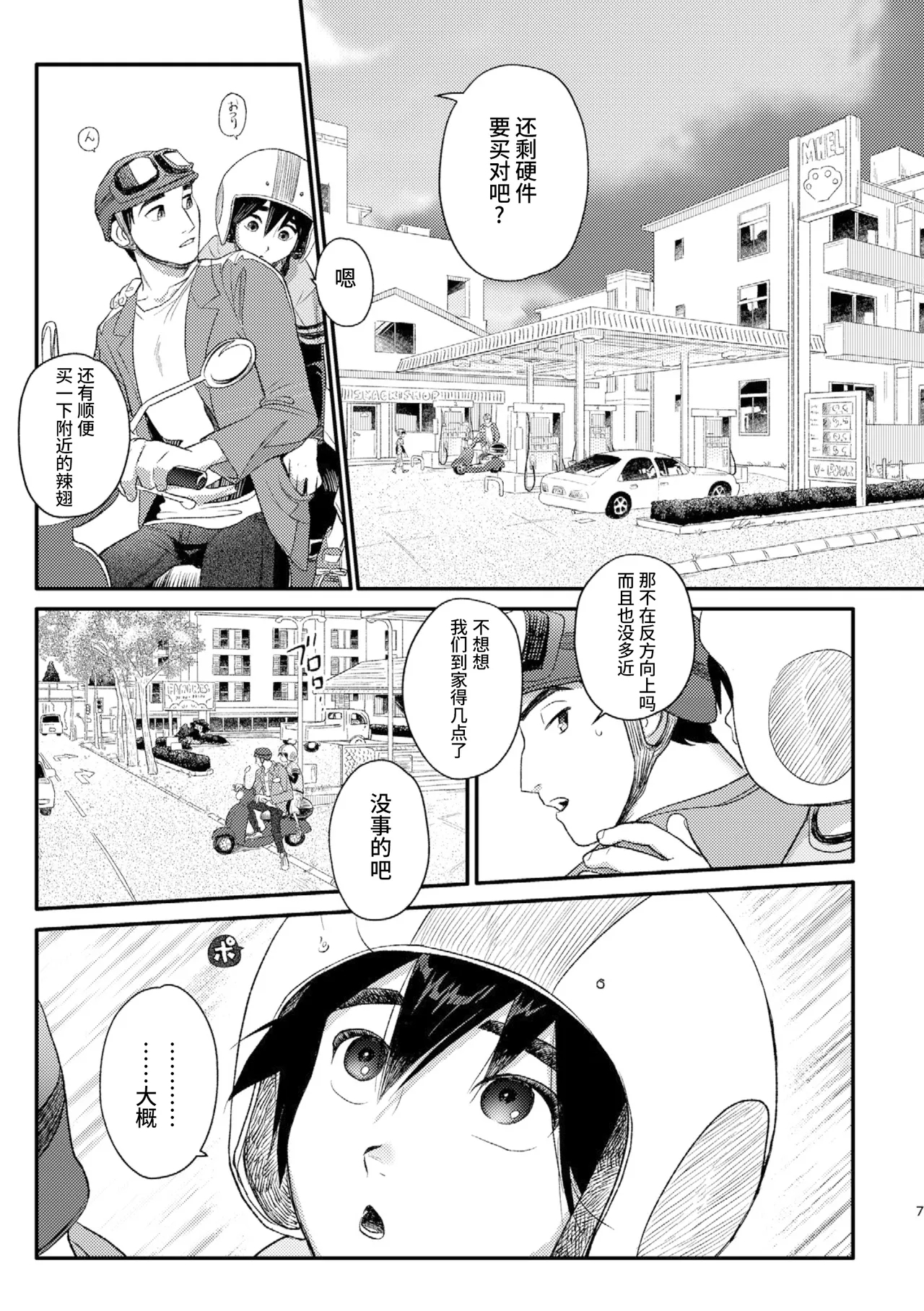 Shitodo ni Kogareru | Dripping Wet and Burning - Page 6