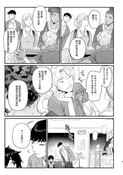 Shitodo ni Kogareru | Dripping Wet and Burning 8