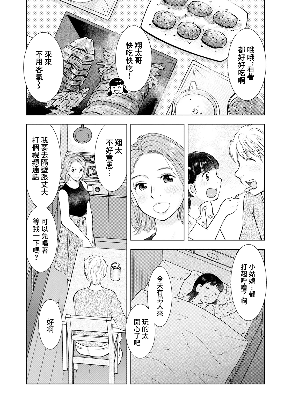 Furin e no Remote Distance - Page 10