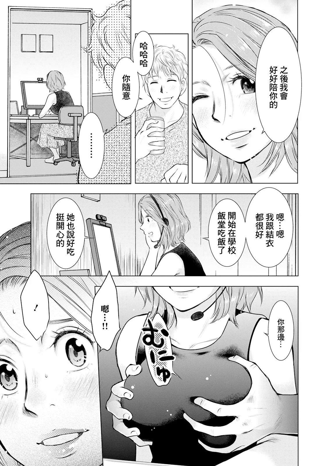 Furin e no Remote Distance - Page 11