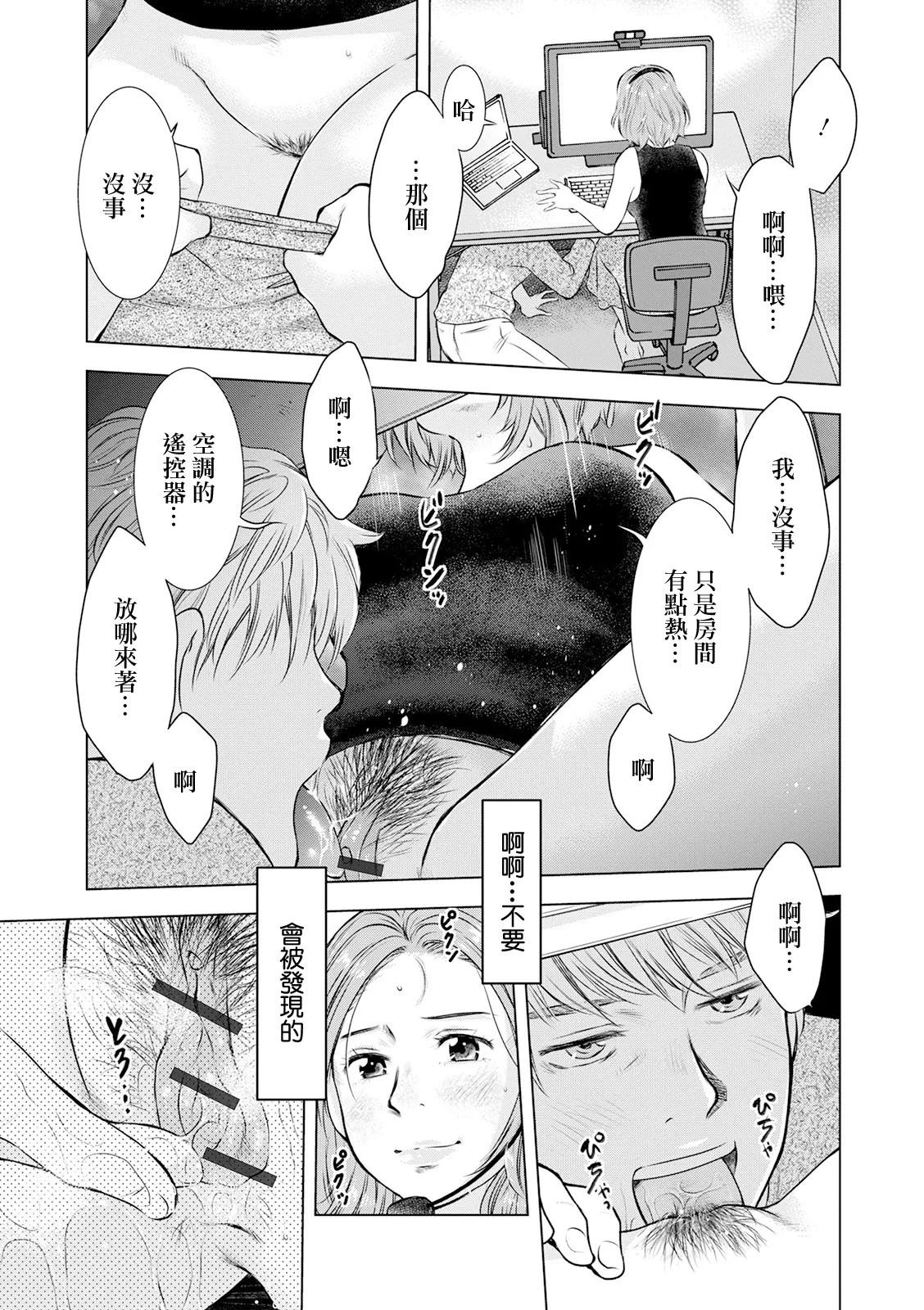 Furin e no Remote Distance - Page 13