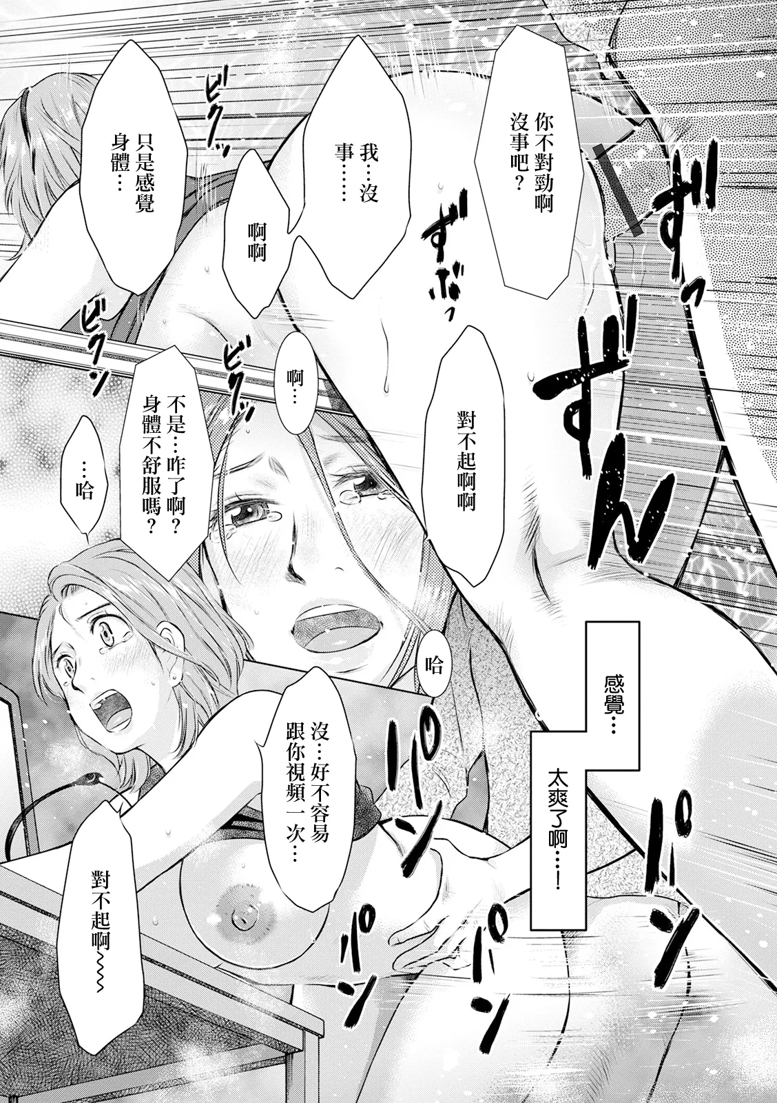 Furin e no Remote Distance - Page 15