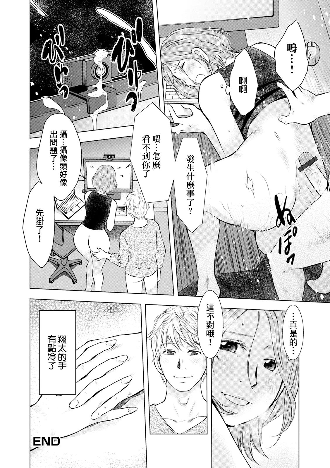 Furin e no Remote Distance - Page 16