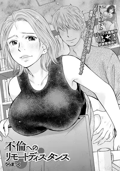 Furin e no Remote Distance 1