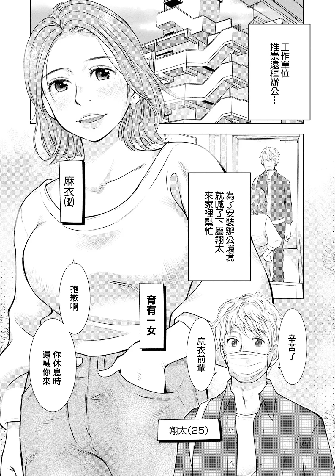 Furin e no Remote Distance - Page 2