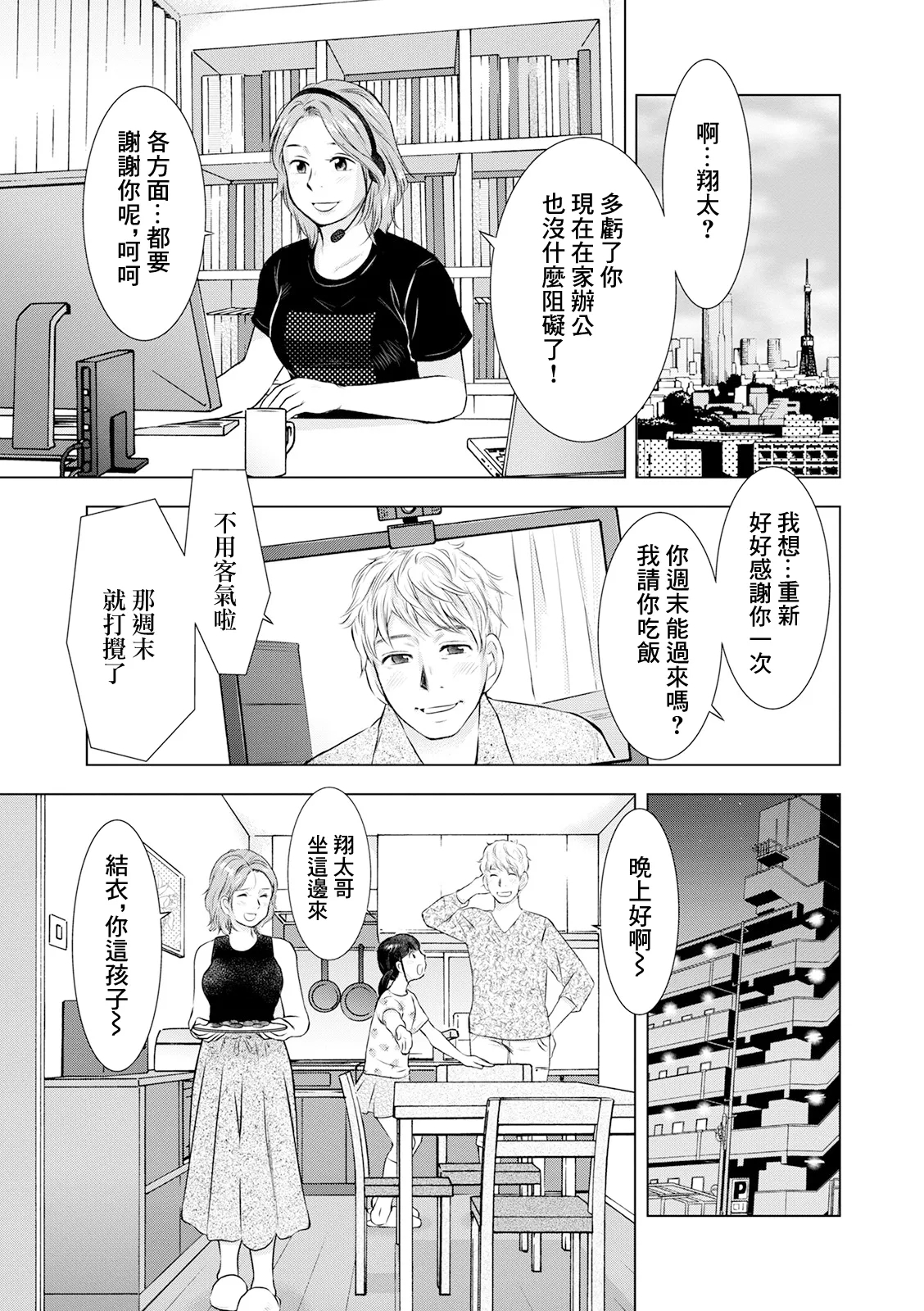 Furin e no Remote Distance - Page 9
