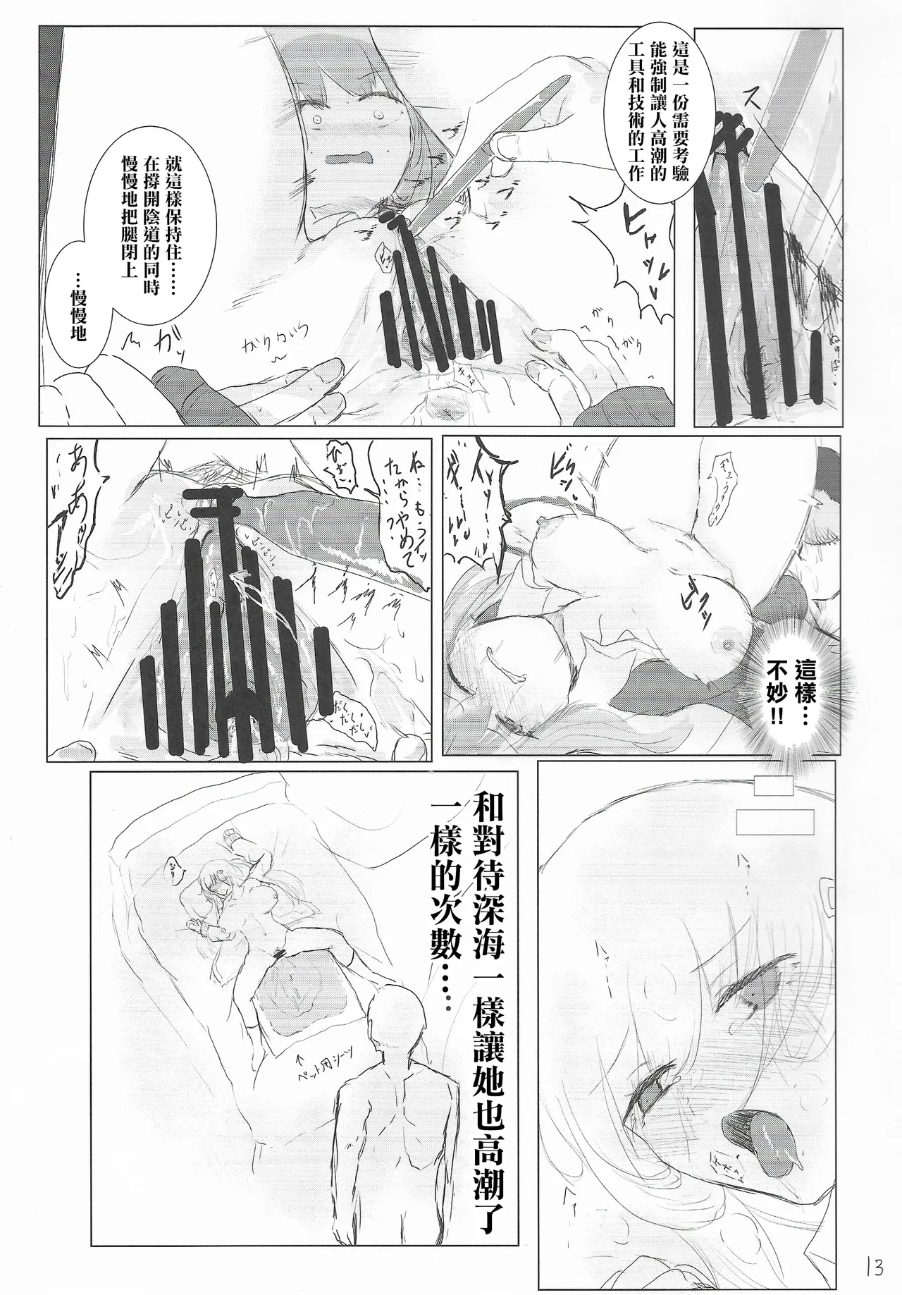 Kareshi no Seibiin-kun to Ichakora Suru Hanashi - Page 12