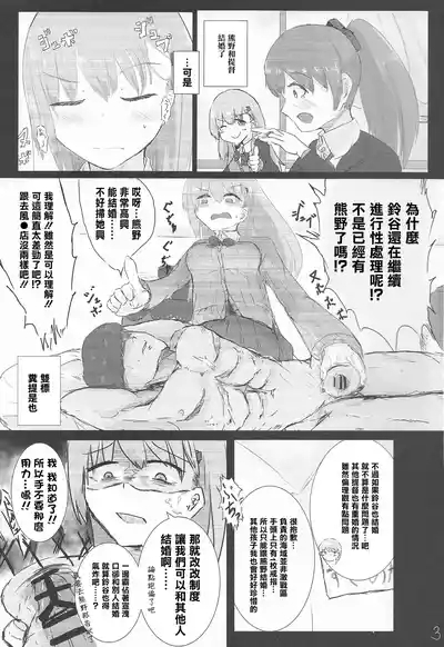 Kareshi no Seibiin-kun to Ichakora Suru Hanashi 2