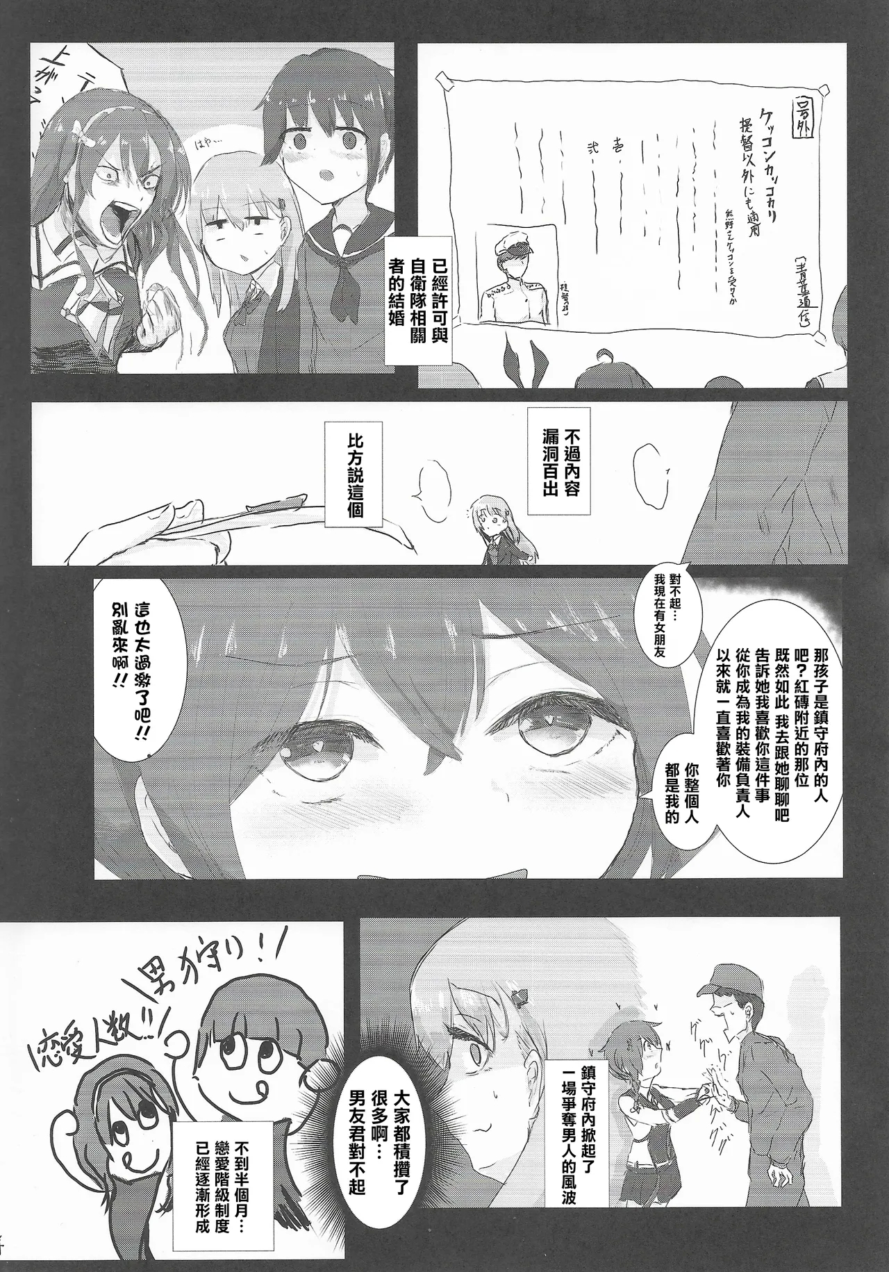 (C105) [ナツコトニコミ (夏野菜。)] 彼氏の整備員くんとイチャコラする話 (艦隊これくしょん -艦これ-) [中国翻訳] - Hentaiaz.com - 3