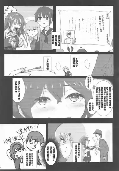 Kareshi no Seibiin-kun to Ichakora Suru Hanashi 3