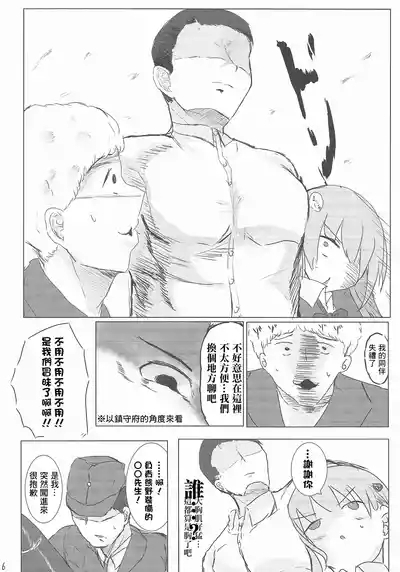 Kareshi no Seibiin-kun to Ichakora Suru Hanashi 5