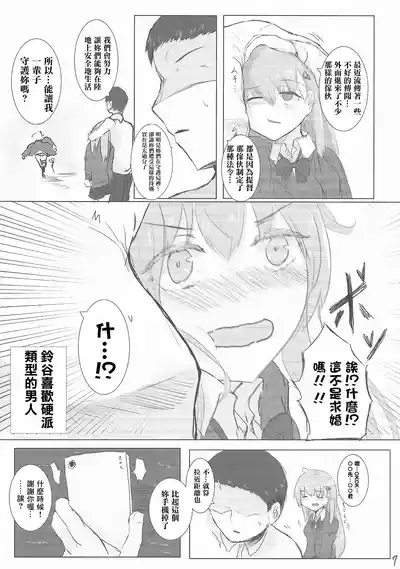 Kareshi no Seibiin-kun to Ichakora Suru Hanashi 6