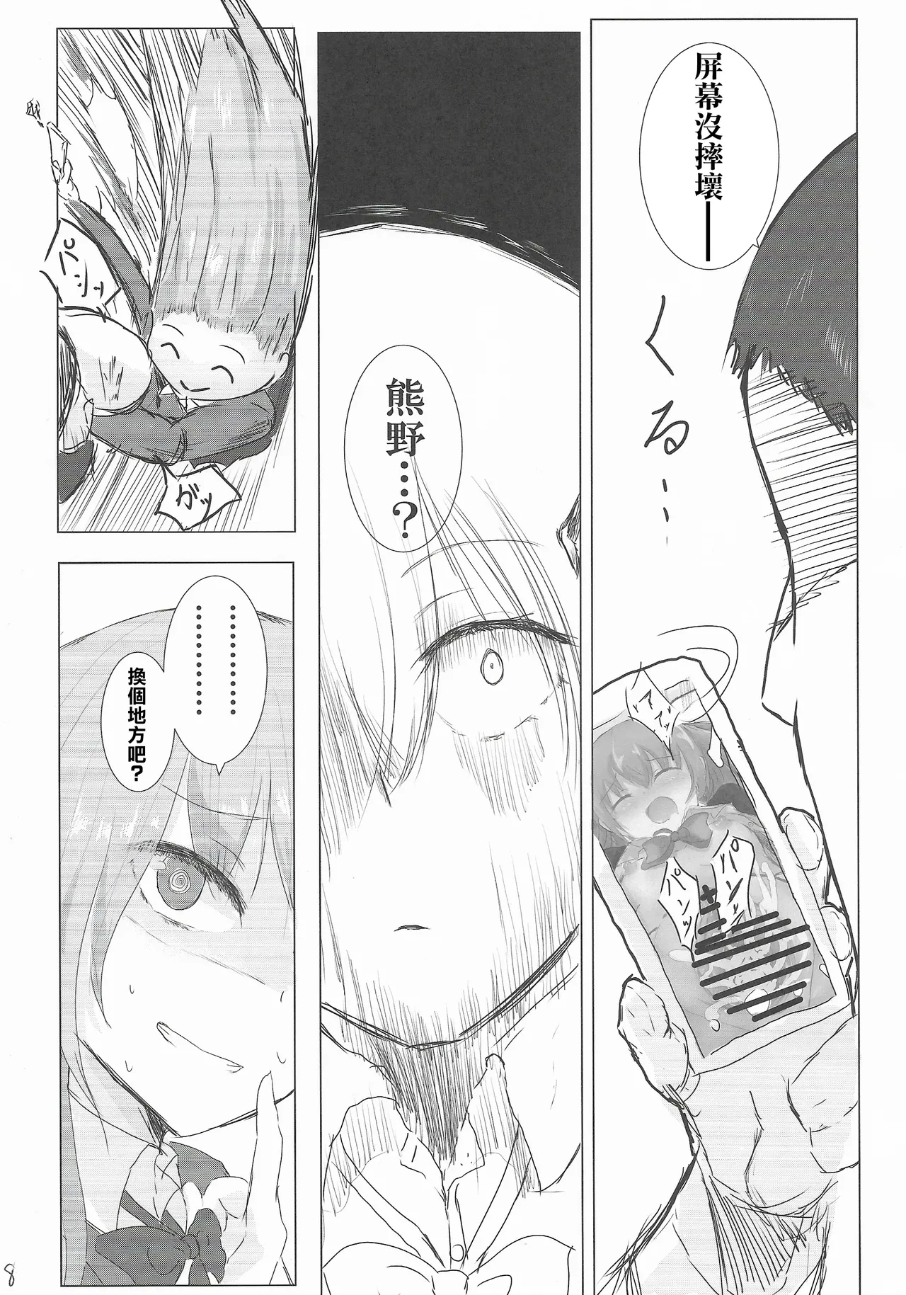 Kareshi no Seibiin-kun to Ichakora Suru Hanashi - Page 7