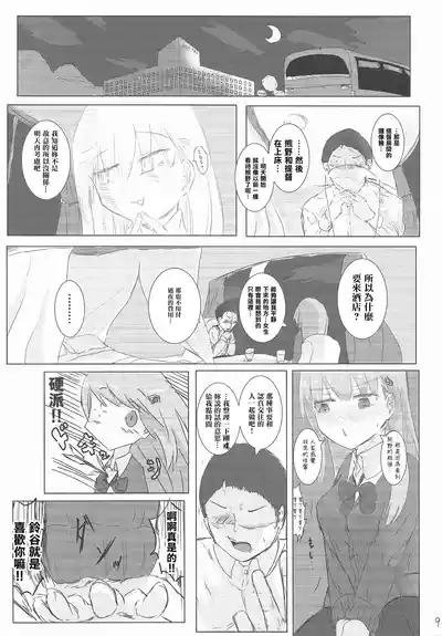 Kareshi no Seibiin-kun to Ichakora Suru Hanashi 8