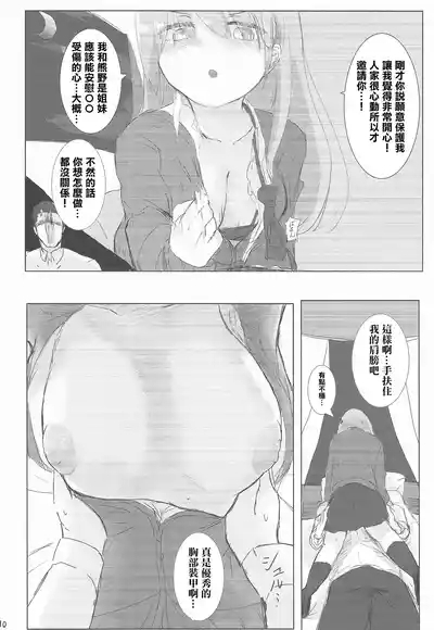 Kareshi no Seibiin-kun to Ichakora Suru Hanashi 9