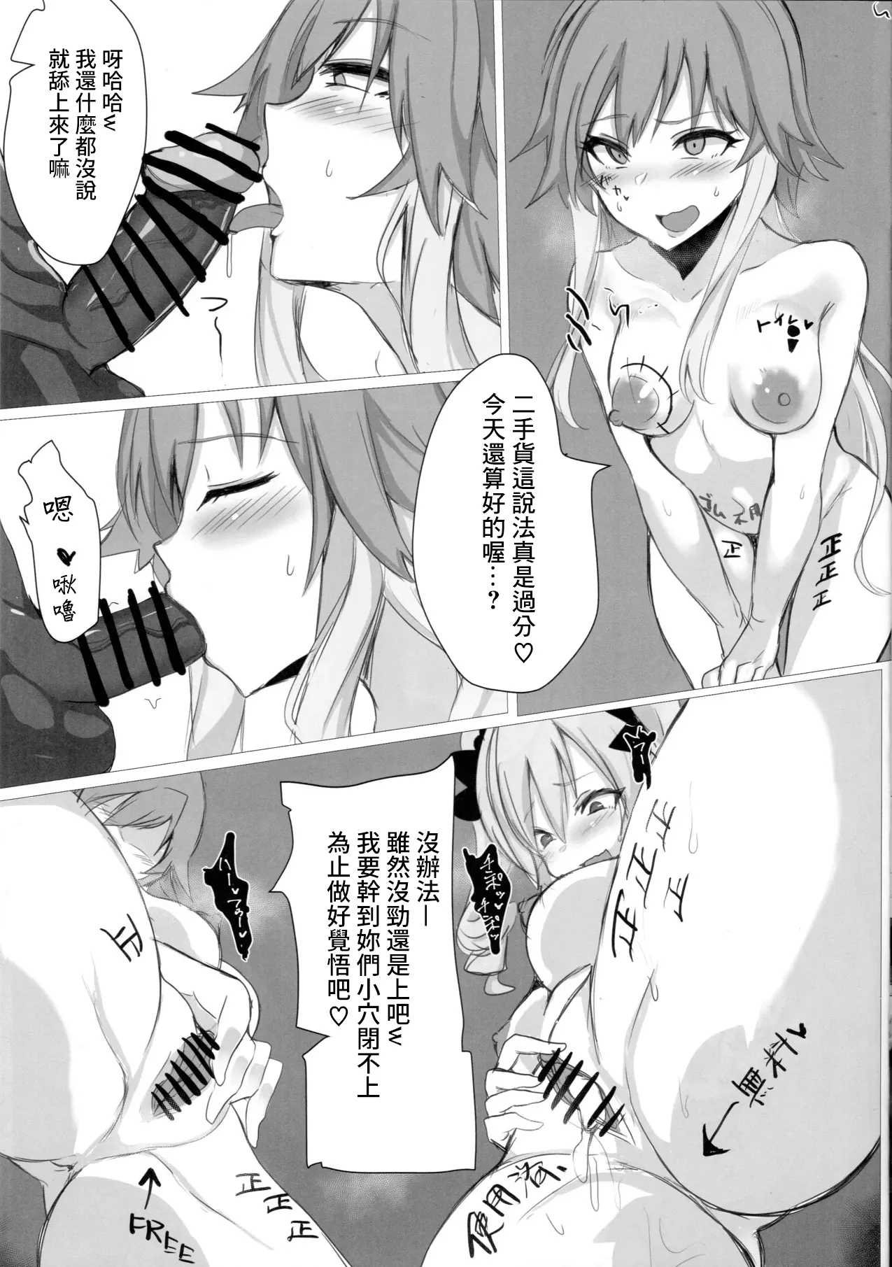 Idol no Joshiryou ga Yaribeya na Wake Nai daro... - Page 12