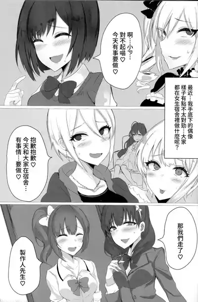 Idol no Joshiryou ga Yaribeya na Wake Nai daro... 2
