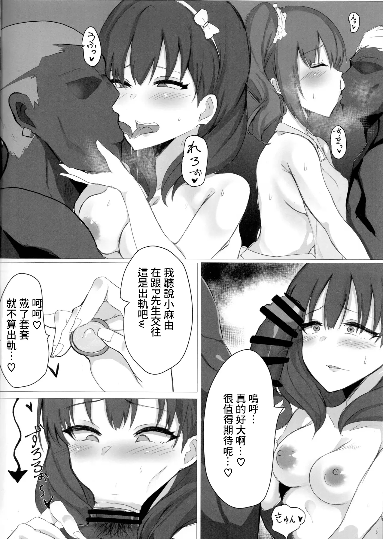 Idol no Joshiryou ga Yaribeya na Wake Nai daro... - Page 5