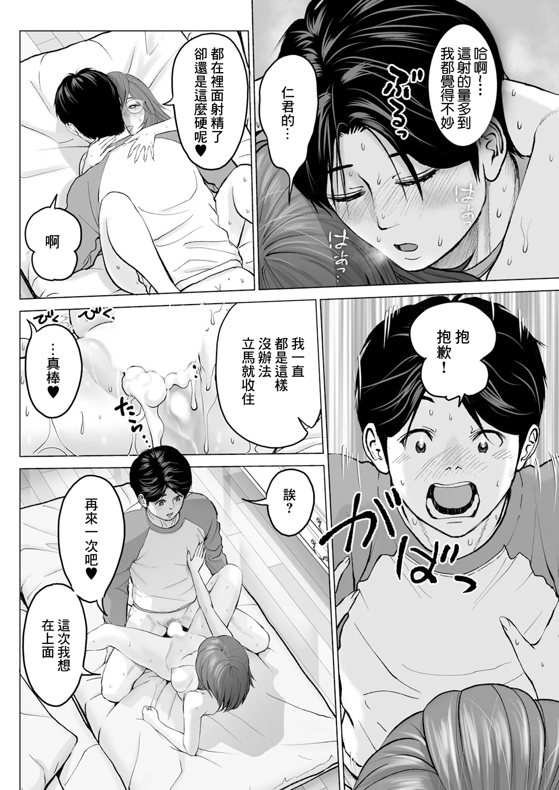 1DK Netorare #3 Go ka Mae ka Erande kure - Page 16