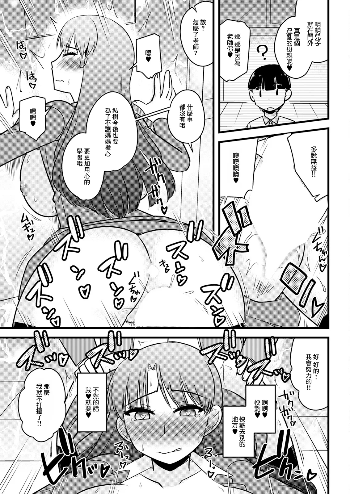Kyouiku Mama wa Musuko no Tame ni Hitohada Nuide Majiwatte - Page 15