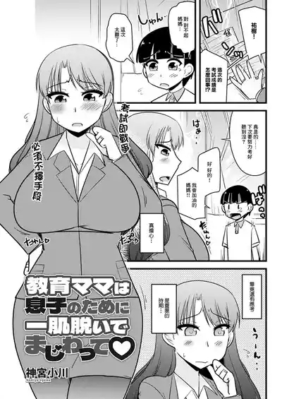Kyouiku Mama wa Musuko no Tame ni Hitohada Nuide Majiwatte 1
